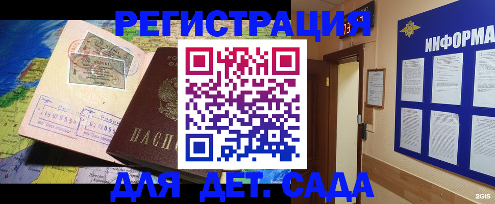 прописка 2025 в Архангельской области