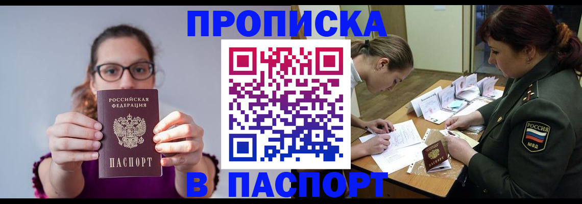 прописка от собственника в Архангельской области