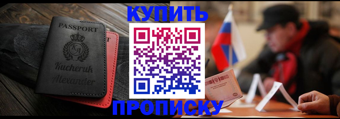 временная регистрация купить в Архангельской области