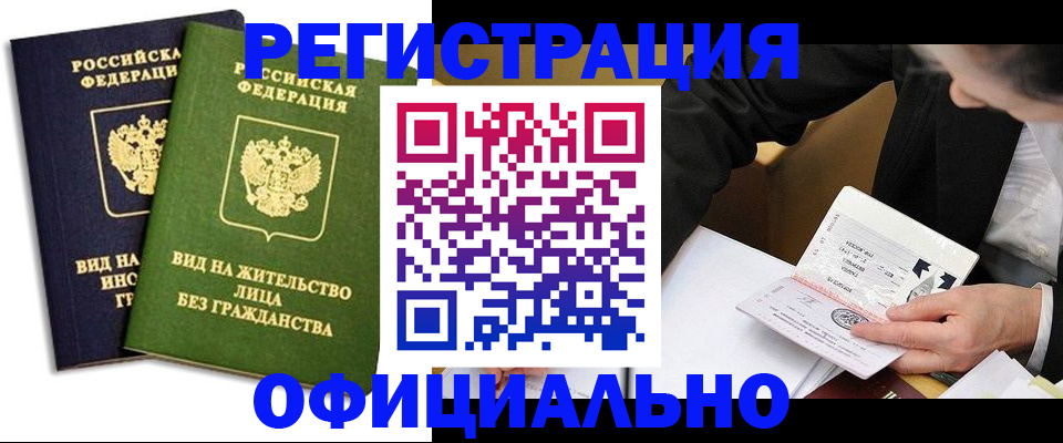прописка в квартире в Архангельской области