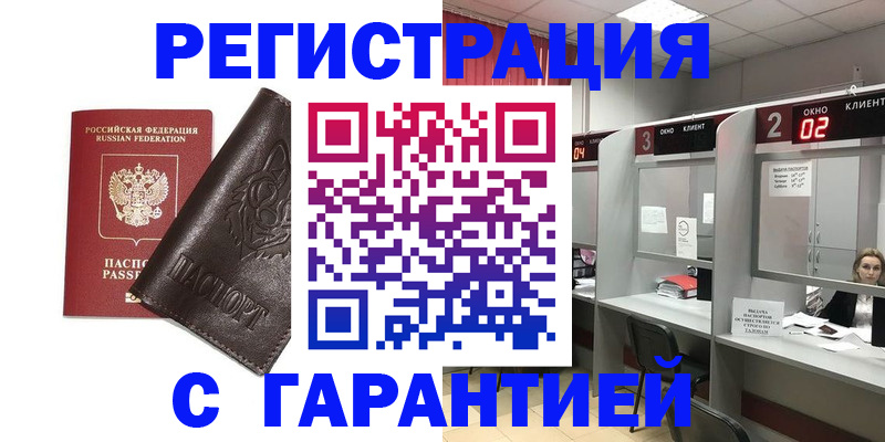 временная регистрация купить в Архангельской области